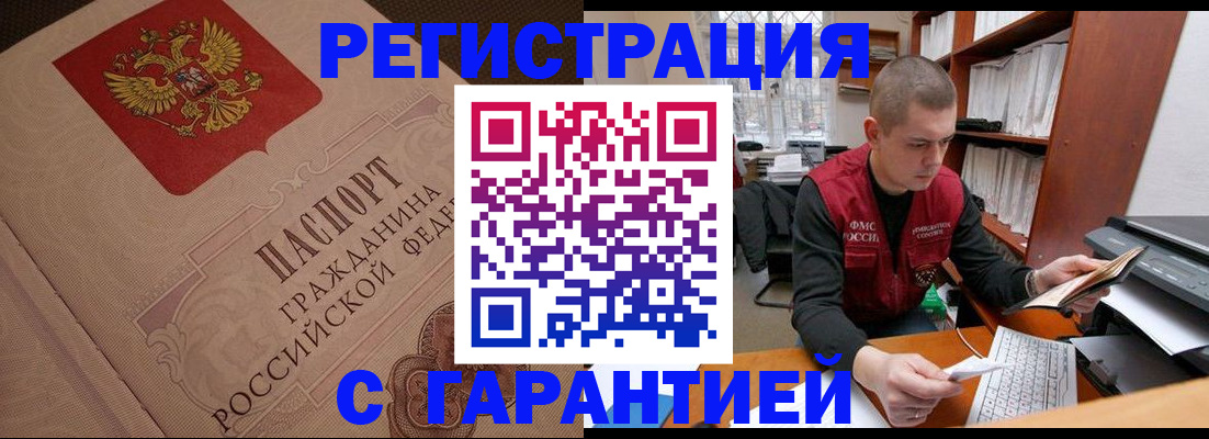 прописка штамп в Татарске