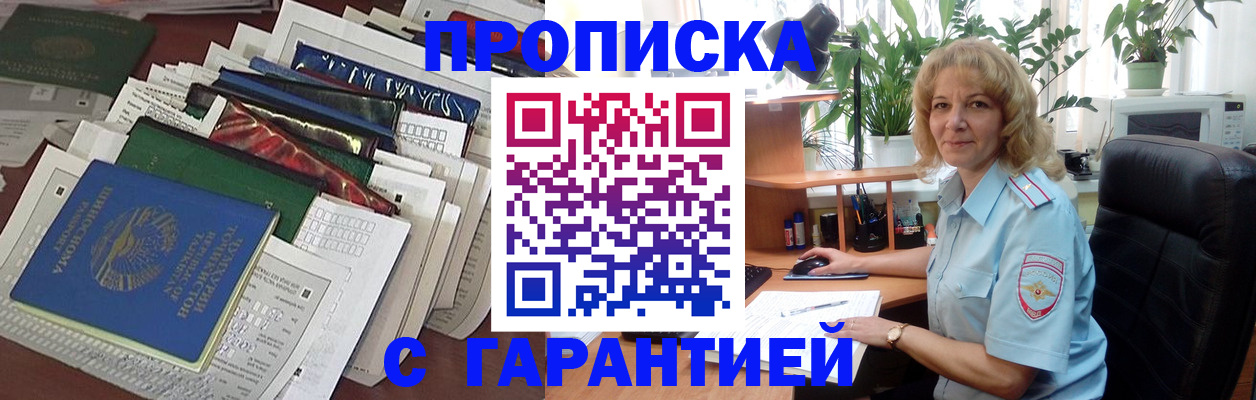 прописка для кредита в Татарске